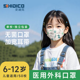 史迪克（SHIDICO）医用外科口罩独立包装灭菌级50只 小学生口罩6-12岁亲肤舒适 恐龙