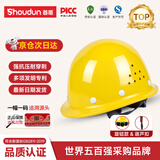 首盾 安全帽 新盔式 加厚透气防砸 工地建筑工程电力工人施工 黄色 
