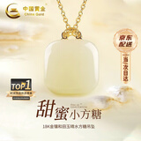 中国黄金（CHINA GOLD）18k黄金镶和田玉项链女小方糖无事牌吊坠纪念日生日礼物送女朋友 甜蜜小方糖无事牌吊坠【赠银链】【纪念品】