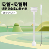 喜瑞童奶瓶配件套组宽口径奶瓶吸管 手柄 把手水杯盖转换头适用贝亲奶瓶 吸管+吸管刷