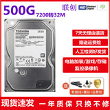 WD/西数4T黑盘企业级游戏硬盘NAS存储阵列2T-3T-6T-8T监控紫盘7200转1TB蓝盘PC台式电脑机械硬盘500G硬盘新款 东芝500G台式硬盘7200转32M（存储/监控） 95成新