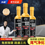仆旅汽车三元催化清洗剂发动机内部除积碳尾气净化器免拆120ml*3瓶
