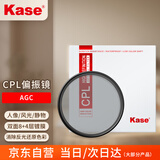 卡色（Kase）MC CPL偏振镜 偏光镜 滤镜高清双面多膜滤镜消除水面反光风光摄影 CPL偏振镜 AGC款 43mm