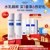 WIS奢研凝润护肤品套装水乳2件套 抗皱紧致补水保湿送女友生日礼物