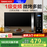格兰仕（Galanz）【国家补贴】变频微波炉烤箱一体机 800瓦速热 23升一级能效家用光波炉平板加热省电模式 ZB1-GF3V