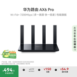华为路由 AX6 Pro  WiFi6+ 7200Mbps 千兆无线路由器 家用全屋覆盖 wifi穿墙王