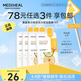 美迪惠尔（Mediheal）维他活力保湿面膜4片2.0升级款 补水焕亮 熬夜党力荐教师节礼物