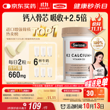 Swisse斯维诗 钙片K2柠檬酸钙 VD 成人中老年人孕妇补钙 温和不伤胃90片