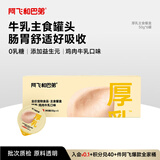 阿飞和巴弟厚乳全价主食罐成猫幼猫通用湿粮罐头50g*6罐