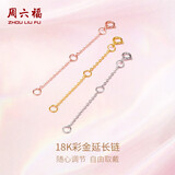 周六福18K金O字延长链彩金三色可选生日礼物 黄18K金约5cm 可调节