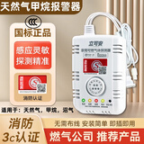 立可安商用燃气报警器液化气天然气厨房家用煤气可燃气体泄漏自动切断阀 3C燃气报警器（甲烷，天然气）