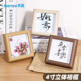 天色4寸立体相框植物标本剪纸画框裱框照片书 叶框摆台压花展示框TS-6510 胡桃木色