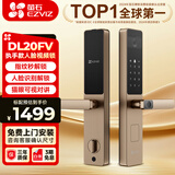 萤石DL20FV智能锁3D人脸视频锁指纹锁电子锁密码锁C级锁芯可视猫眼门铃防盗门锁手机远程解锁 【3D人脸指纹锁*霸王锁体】DL20FV摩卡金