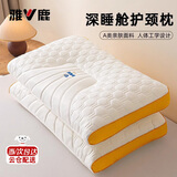 雅鹿乳胶枕头颈椎枕成人睡觉专用抗菌单人学生宿舍整头护颈枕芯一对装 升级款-深睡舱-橙边【高回弹】 48*74cm【一对装】