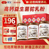 驼宝 新疆正宗奶源益生菌骆驼奶粉无蔗糖 中老年儿童青少年成人驼乳粉 高钙驼乳粉3罐装1000g/罐