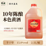 绍山红浙江绍兴特产老酒本色花雕酒半干型无焦糖色十年陈桶装老黄酒 2.5L 1桶