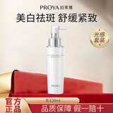 珀莱雅美白淡斑护肤品套装光感水乳祛斑精华面霜补水保湿提亮肤色正品 珀莱雅光感精华乳120ml 防伪可查  假一赔三