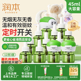 润本蚊香液电蚊香驱蚊液360晚45ml×12瓶+3器无香型