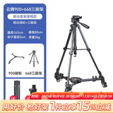 云腾900三脚架滑轮单反相机手机移动直播滚轮摄像机三角架底座地轮万向轨道脚轮 900滑轮+668三脚架（送手机夹）