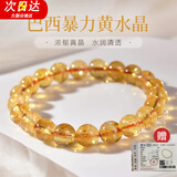 须橘旺正财招财天然黄水晶手串女手链小众高级感水晶手串女送老婆礼物 颜色偏淡黄晶手串J133-白粉礼盒