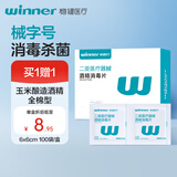 稳健70%-75%一次性医用全棉酒精湿巾6*6cm100片屏幕眼镜清洁消毒棉片