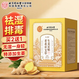 孔艾堂同仁堂老北京艾草生姜足贴艾灸艾叶艾草脚底穴位足疗贴 30贴/盒