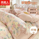 南极人抗菌木绵床上四件套 双人床上用品套件适用1.5/1.8米床床单被套200*230cm