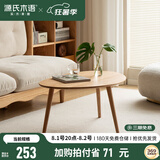 源氏木语实木小茶几现代简约橡木沙发边桌家用角几北欧客厅圆桌小边几组合 橡木边几 500*340*450原木色