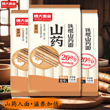博大温县铁棍山药面3袋4.26斤低脂无添加龙须速食非油炸面条挂面