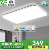 雷士照明（NVC）led室内吸顶灯中山灯具大全2025款客厅灯卧室灯餐厅灯房间吸顶灯 Ra95显指【光鸿银】120瓦无极调光