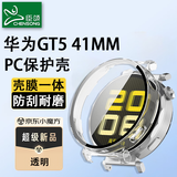 臣颂（CHENSONG）适用华为手表GT5 41mm保护壳全包保护膜 壳膜一体 表盘屏幕贴膜保护套 防刮防指纹防摔硬壳 透明