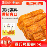 源氏 网红休闲零食小吃豆干制品 烤豆卷 办公室怀旧豆皮辣条 65g