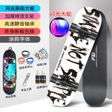 AD 滑板四轮成人儿童初学专业板双翘青少年滑板车生日礼物年货礼盒 刷街闪光【字体|护具背包】