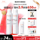 雅漾（Avene）舒泉补水喷雾爽肤水补水保湿水化妆水舒缓护肤品礼物 送女 【热卖N0.1】喷雾300ML*2