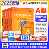 中公教育事业编2026事业单位a类真题考试用书教材综合管理A类职业能力倾向测验和综合应用能力历年刷真题教材联考职测和综应辽宁重庆贵州河北云南安徽山西天津海南甘肃黑龙江新疆陕西四川绵阳湖北内蒙古青海等 