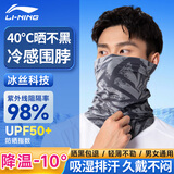 李宁骑行防晒面罩男围脖套女面巾魔术头巾全脸遮阳护脖子防紫外线冰丝