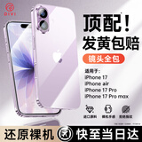 第一卫 DIVI【全网热销90万丨发黄秒退】适用苹果17手机壳iPhone17保护套镜头全包超薄透明防摔硅胶气囊男女款