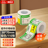 硕方T50/80/56pro热敏商超标签纸 零售价签纸便利店货架卡纸不干胶超市价格标签贴纸条码打印纸 商超B款38*70绿色110张