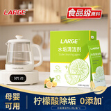 LARGE水垢清洁剂20g*12袋 电热水壶蒸箱加湿器清洗食品级柠檬酸除垢剂