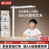 大满贯悦读灯全光谱护眼台灯学习专用桌面大路灯学生宿舍卧室书桌阅读灯 悦读灯mini-灯头60cm|高50cm