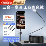 东祝今康内窥镜摄像头多功能高清内窥镜检查口腔工业防水探头可视 【安卓三合一】内窥镜软线1米 【防水设计 即插即用】