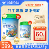 华羚唯甄OPO牦牛奶粉3段幼儿配方奶粉(12-36月龄)DHA 三段800g A2蛋白 3段800g【新客买大送小】