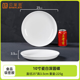 贝莱恩A5食品级密胺盘子圆盘骨碟菜盘饭盘自助餐盘塑料碟子商用餐具盘碟 10英寸深盘 25cm