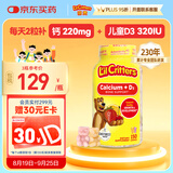 小熊糖（L'ilCritters）丽贵儿童维生素D3+钙软糖150粒 vd儿童钙液体钙0防腐营养包 3-6岁