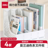 得力（deli）书架书立架彩色文件架笔筒A4置物架创意四联桌面文件收纳架文件框四栏办公室学生资料整理分类 【四联】珍珠白-不带笔筒 PB107