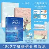 从你的全世界路过 【现货包邮】新作 张嘉佳 2025升级新版，畅销千万册，新增特别故事集+概念插画+多重赠品+三封面设计
