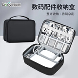 百草园多功能数码收纳包大容量数据线数码收纳包旅行收纳袋 黑色