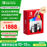 Nintendo Switch【国家补贴15%】任天堂掌上游戏机 OLED主机 日版白色 便携家用体感掌机聚会生日礼物