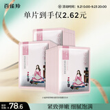 百雀羚（PECHOIN）小雀幸紧弹新颜润泽面膜30片品质国货送女友
