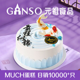 元祖生日蛋糕同城配送 当日送达新鲜儿童鲜奶蛋糕动物奶油表白星座 福运锦鲤 8号（3-5人食用）